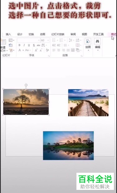 在制作PPT时怎么修改图片形状
