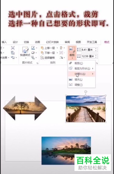 在制作PPT时怎么修改图片形状
