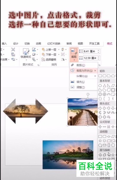 在制作PPT时怎么修改图片形状