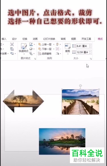 在制作PPT时怎么修改图片形状