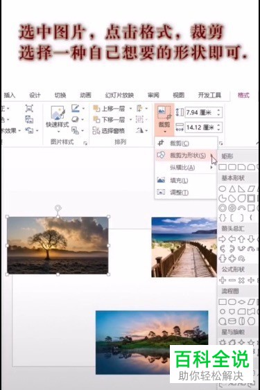 在制作PPT时怎么修改图片形状