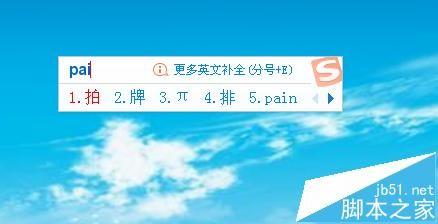 π符号怎么打?搜狗输入法输入圆周率\