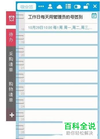​电脑提醒便签软件怎么设置待办事项提醒