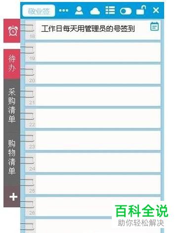 ​电脑提醒便签软件怎么设置待办事项提醒
