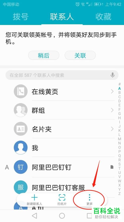 ​华为手机怎么从cd卡存储设备导入联系人信息