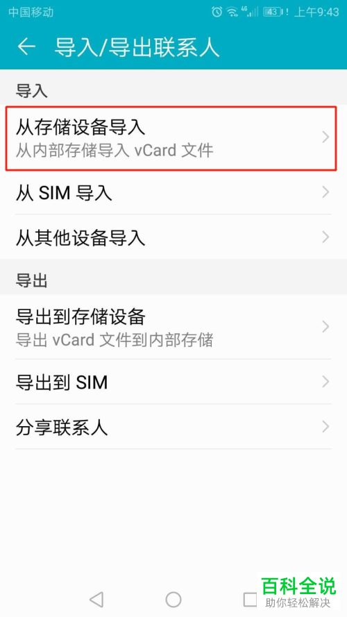 ​华为手机怎么从cd卡存储设备导入联系人信息