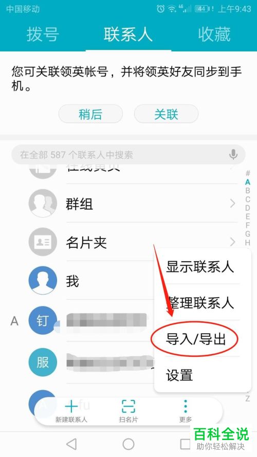​华为手机怎么从cd卡存储设备导入联系人信息