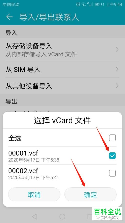 ​华为手机怎么从cd卡存储设备导入联系人信息