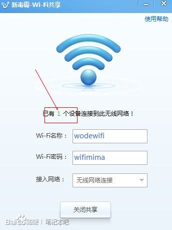 ​金山毒霸WiFi共享功能怎么用