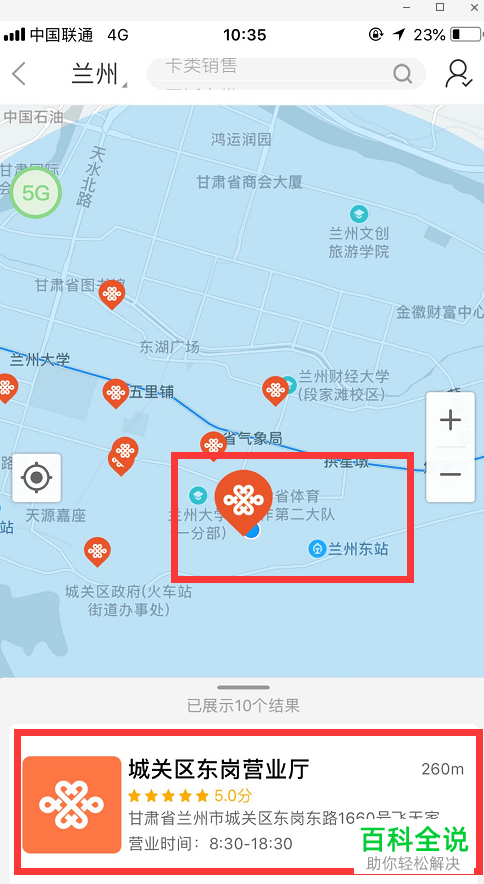 ​联通用户怎么快速找到自己所在地的联通营业厅