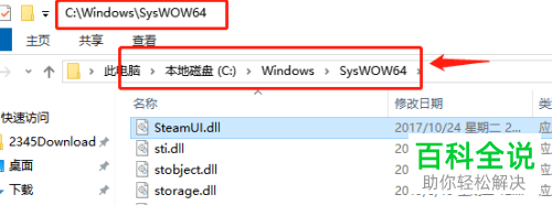 ​steam游戏平台出现提示steamui.dll怎么办