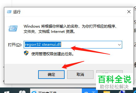 ​steam游戏平台出现提示steamui.dll怎么办
