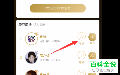 ​微博上面怎么给喜欢的爱豆打榜