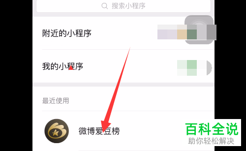​微博上面怎么给喜欢的爱豆打榜