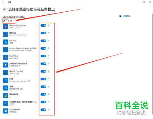 ​win10系统怎么让任务栏上的一些应用图标不在显示