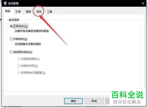 ​win10系统中怎么禁用开机启动项