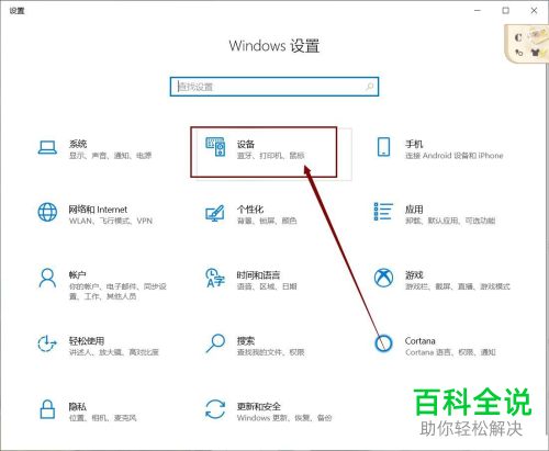 ​Win10系统怎么设置触摸板速度和敏感度