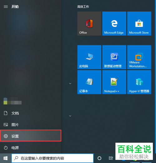 ​win10系统怎么安装使用沙盒软件