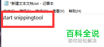 ​win系统打不开自带的截图工具怎么办