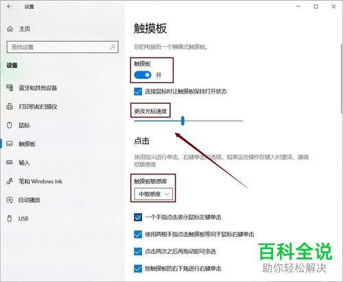 ​Win10系统怎么设置触摸板速度和敏感度