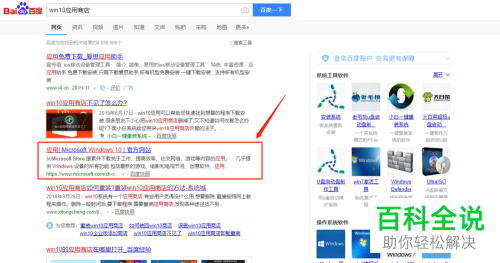 ​win10系统应用商店不见了怎么办