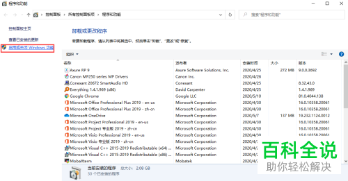 ​win10系统怎么安装使用沙盒软件