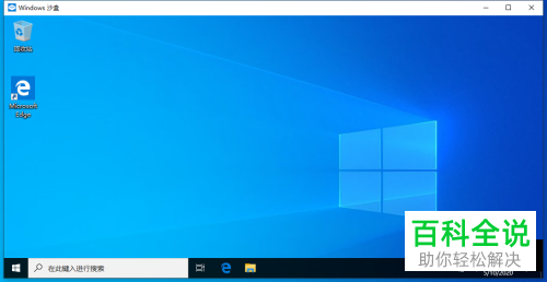 ​win10系统怎么安装使用沙盒软件