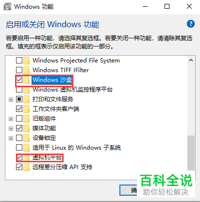 ​win10系统怎么安装使用沙盒软件