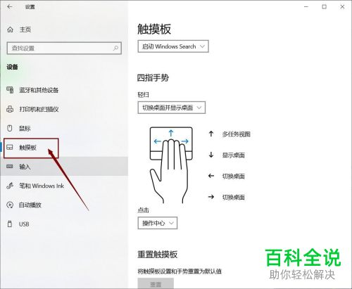 ​Win10系统怎么设置触摸板速度和敏感度
