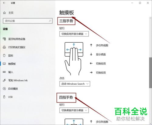 ​Win10系统怎么设置触摸板速度和敏感度
