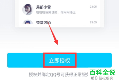 ​微信APP怎么进入腾讯QQ小程序