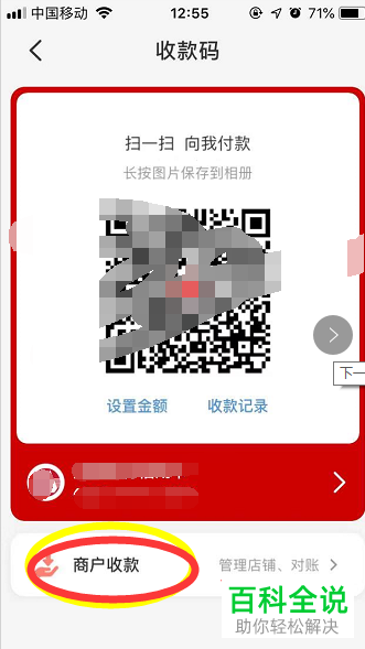 ​云闪付APP里面的收款码怎么保存到相册