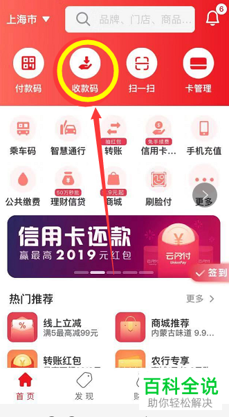 ​云闪付APP里面的收款码怎么保存到相册