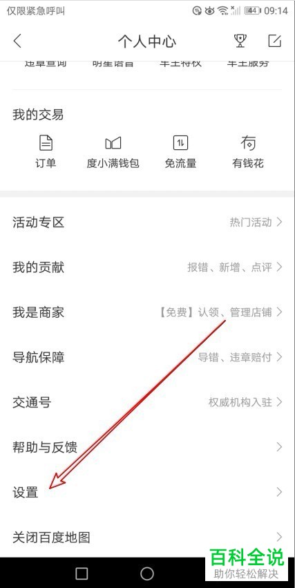 ​怎么在百度地图app中设置开启车牌限行提醒功能