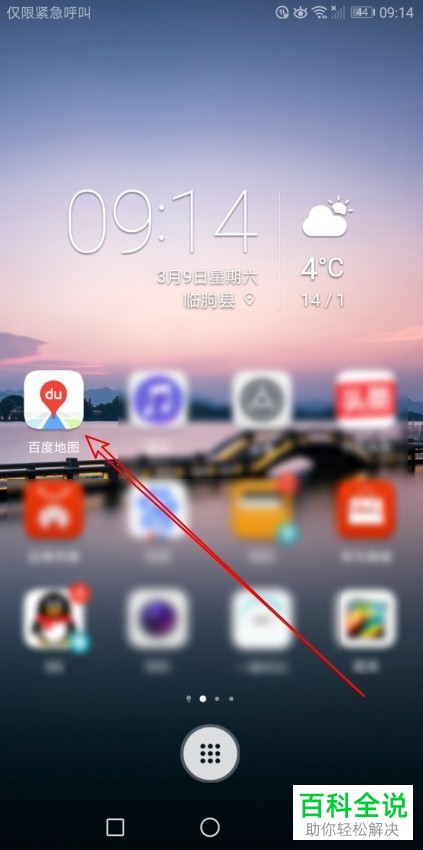 ​怎么在百度地图app中设置开启车牌限行提醒功能