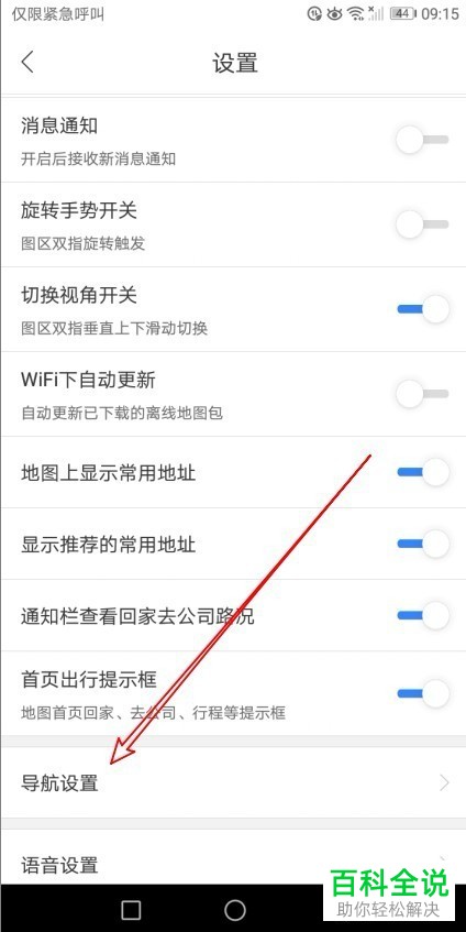 ​怎么在百度地图app中设置开启车牌限行提醒功能