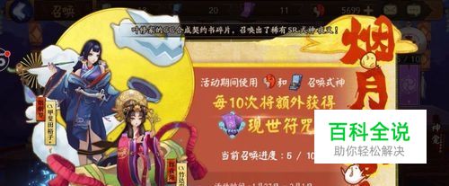 ‘阴阳师’高效抽卡