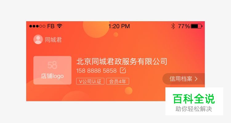 “58商家通改版:给商家一种全新的店铺管理体验