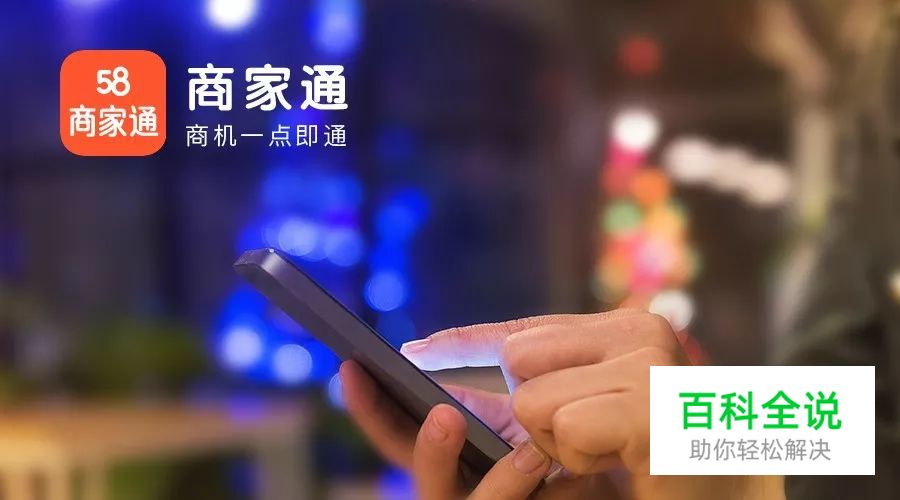 “58商家通改版:给商家一种全新的店铺管理体验