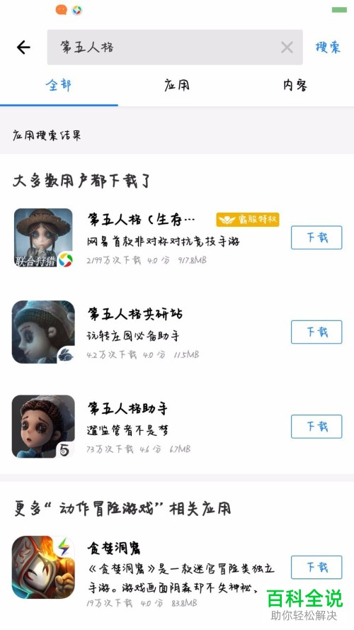 “第五人格”求生者和屠夫介绍和技能简介