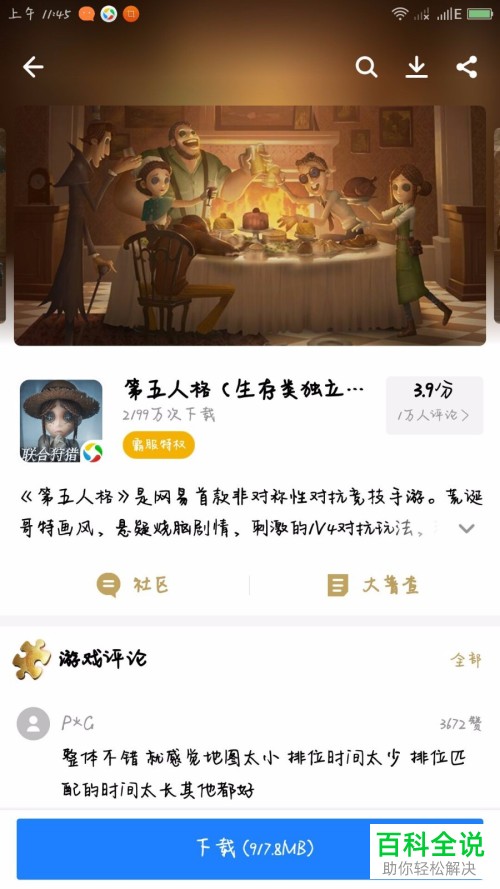 “第五人格”求生者和屠夫介绍和技能简介