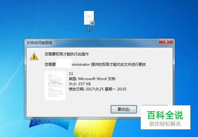 “你需要提供管理员权限才能复制到此文件夹”