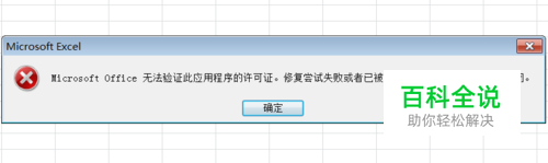 “Office无法验证此应用程序的许可证”解决方法