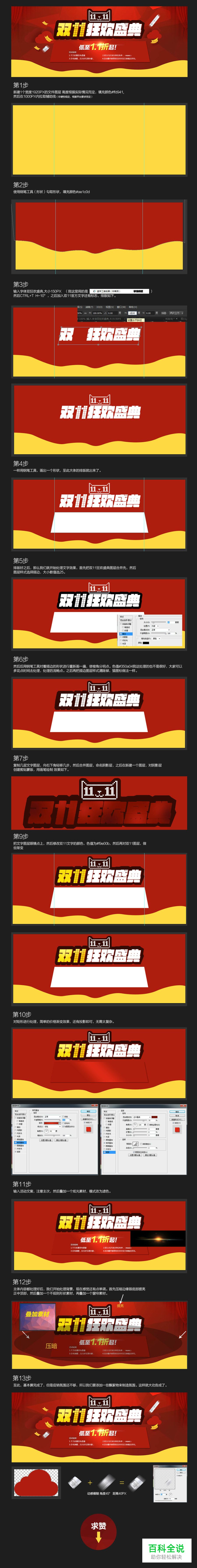 “双11”BANNER设计教程（电商设计）