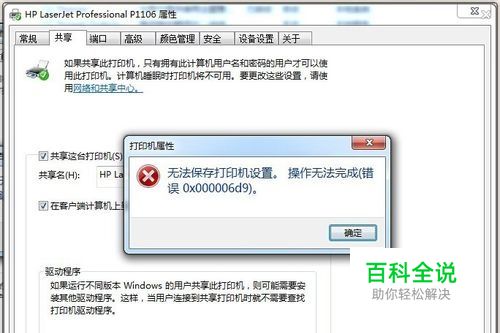 “无法保存打印机设置。操作无法完成”解决方法