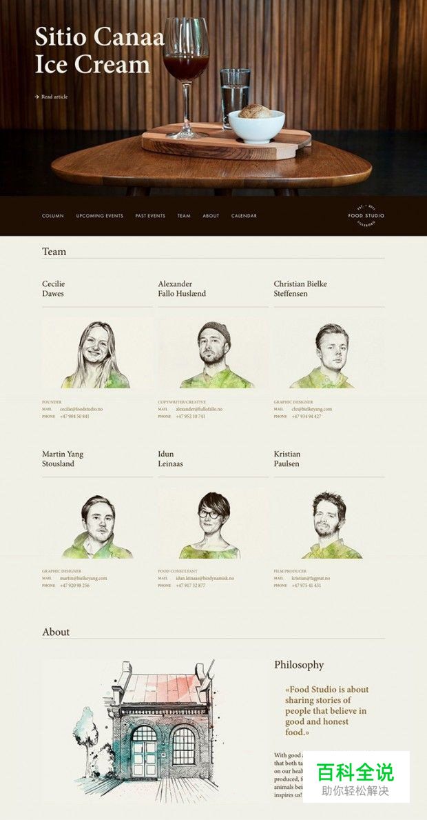 ”关于我们”页面设计(上)