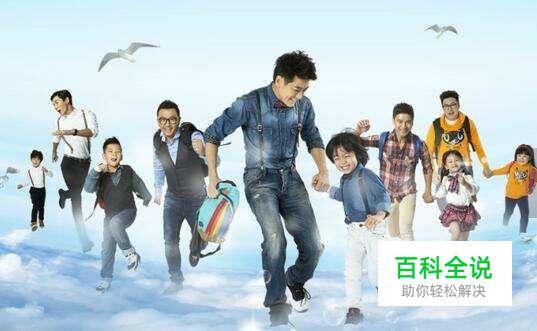 《爸爸去哪儿》人物全介绍