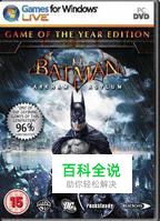 《蝙蝠侠：阿甘疯人院》图文流程攻略第一章