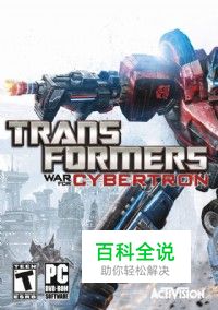 《变形金刚:赛博坦之战》视频攻略解说(续)