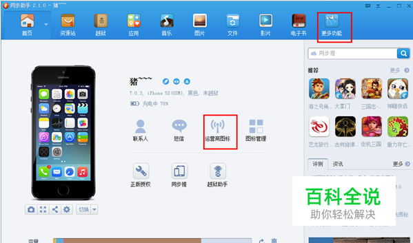 《超简单》一键修改,更换iphone的运营商图标